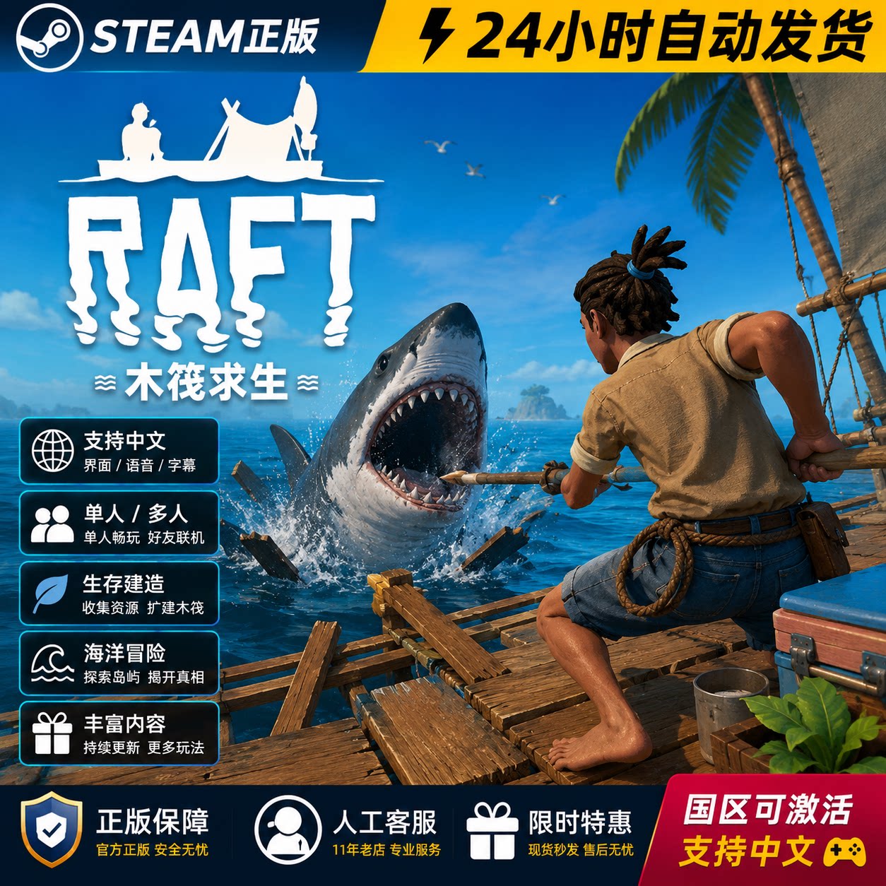Steam正版 木筏求生 Raft 激活码CDKEY 多人联机 生存建造 中文支持 PC游戏 - 实物图