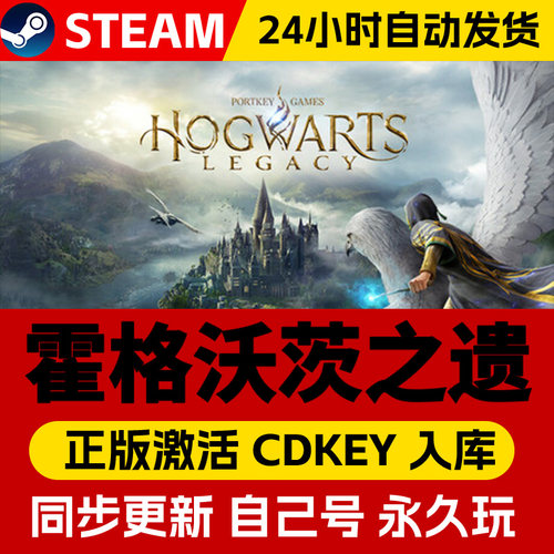 Steam正版霍格沃茨之遗激活码cdk全DLC激活入库国区全球区Hogwarts Legacy电脑PC中文游戏霍格沃兹之遗产