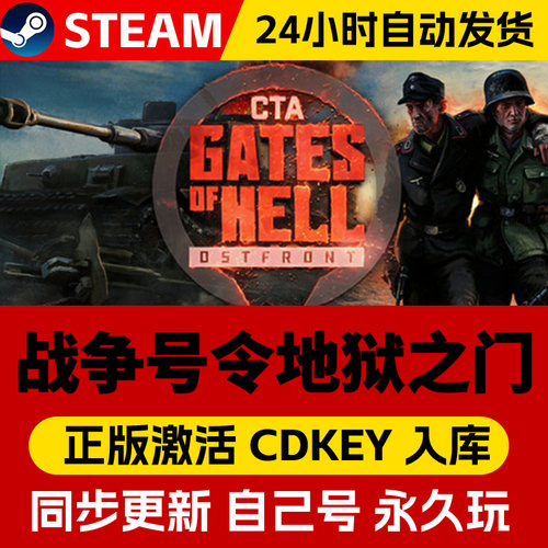 Steam正版战争号令地狱之门东线激活码cdk在线联机全DLC激活入库国区全球区Call to Arms电脑PC中文游戏