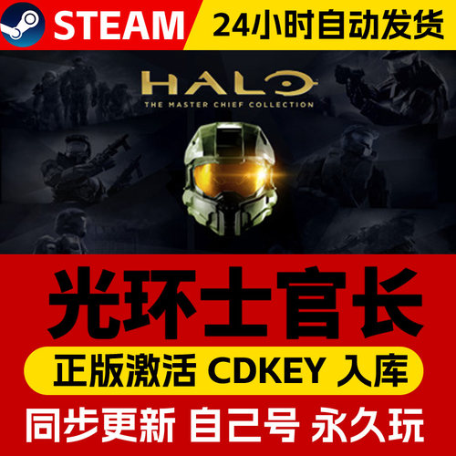 光环士官长合集steam正版 激活码cdkey全DLC入库自己号在线玩