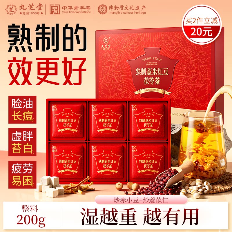 正品保障熟制薏米红豆茯苓茶