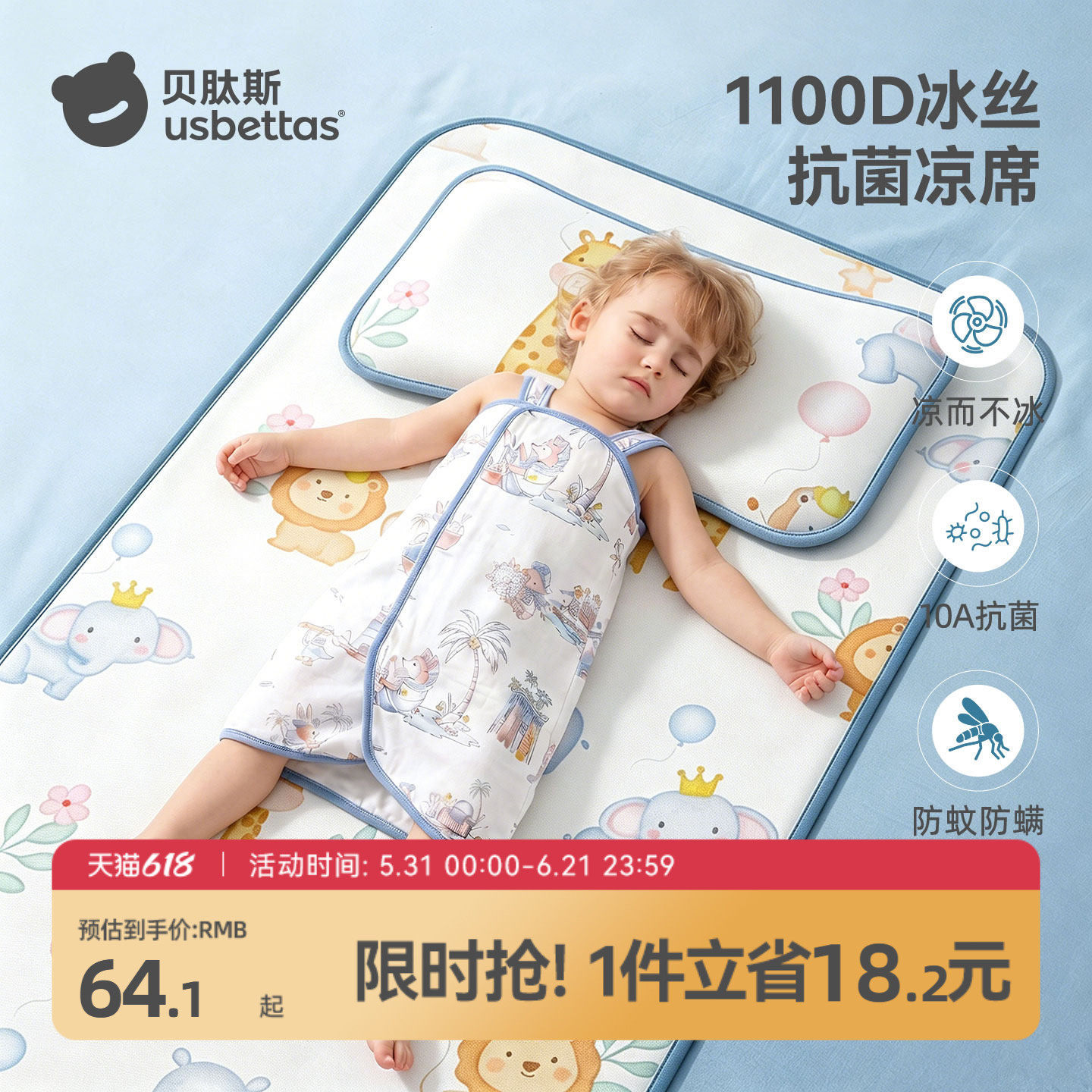 贝肽斯婴儿凉席夏季冰丝凉垫新生儿宝宝专用婴儿床幼儿园儿童席子