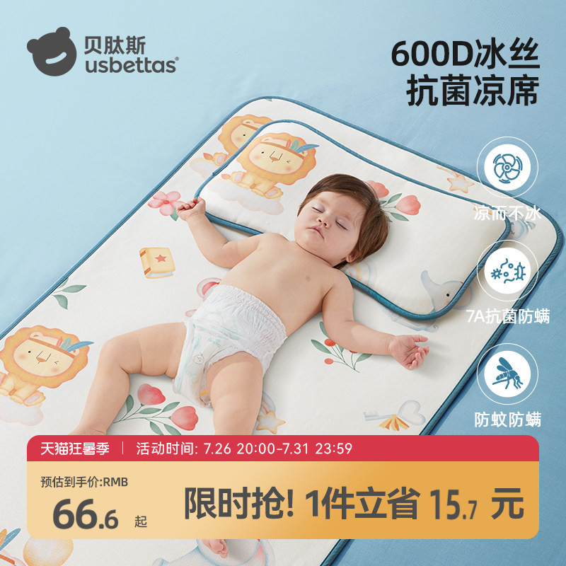 贝肽斯冰丝凉席 34.7元 - 86线报