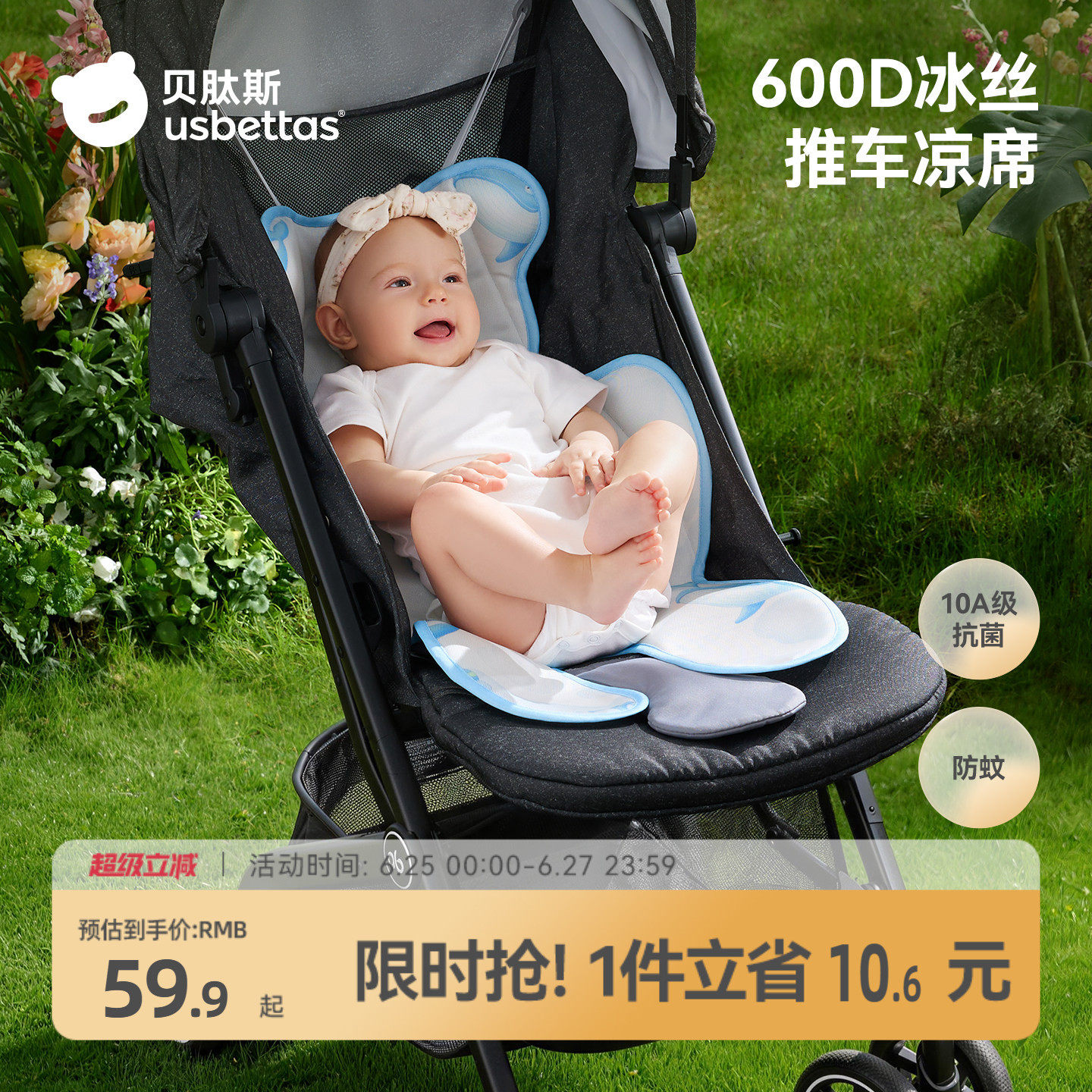 贝肽斯婴儿推车凉席垫遛娃神器坐垫凉垫宝宝安全座椅餐椅通用冰垫