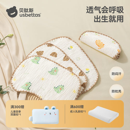 贝肽斯婴儿纱布云片枕防吐奶枕巾