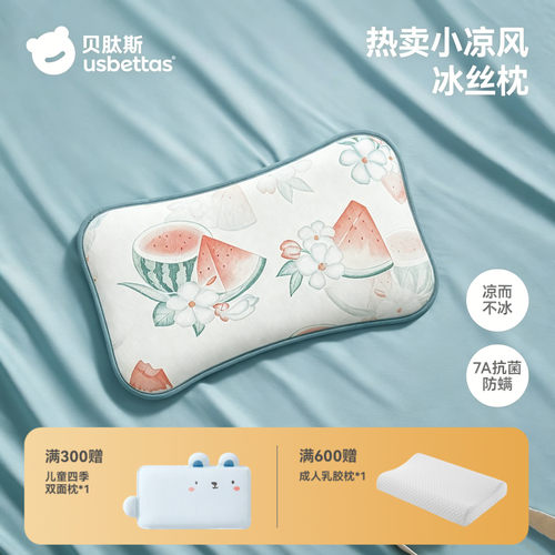 贝肽斯婴儿小枕头儿童夏季冰丝枕