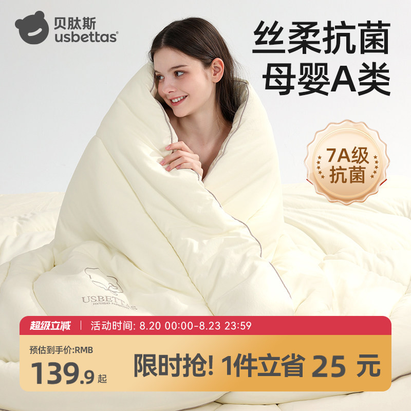 贝肽斯桑蚕丝被子 89.9元 - 86线报