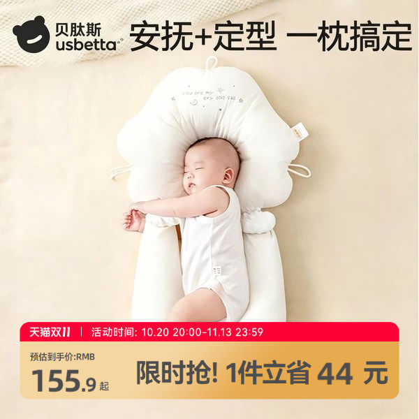 贝肽斯婴儿定型枕头0到6个月新生宝宝防偏头型安抚躺睡觉安全神器