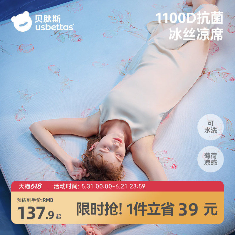 贝肽斯成人凉席夏季冰丝凉垫婴儿可用抗菌透气可折叠宝宝大床席子