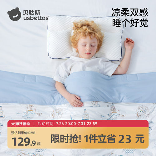 贝肽斯儿童夏凉被空调被子凉感被
