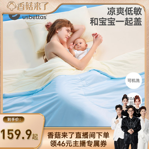 贝肽斯夏凉被四季通用凉感空调被