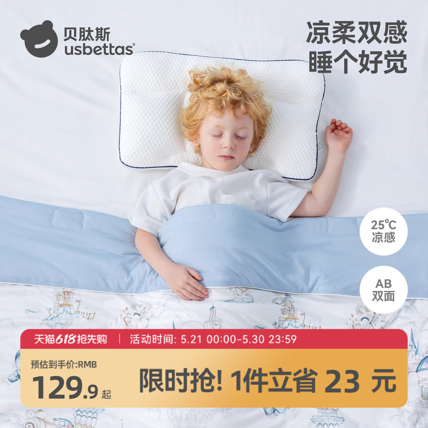 贝肽斯儿童夏凉被空调被子春夏薄款四季通用可机洗a类母婴级抑菌