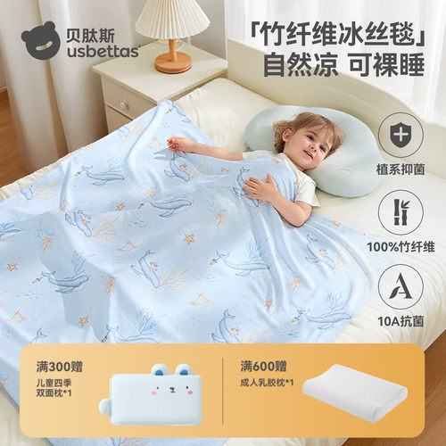 贝肽斯婴儿夏季午休用冰丝小毯子
