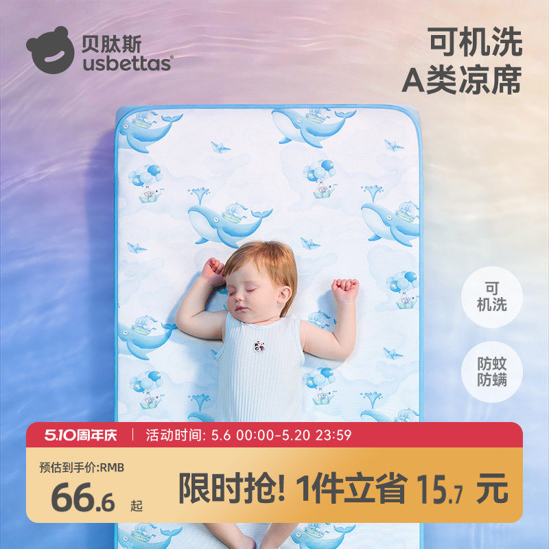 贝肽斯婴儿凉席夏季冰丝凉垫新生儿宝宝专用婴儿床幼儿园儿童席子