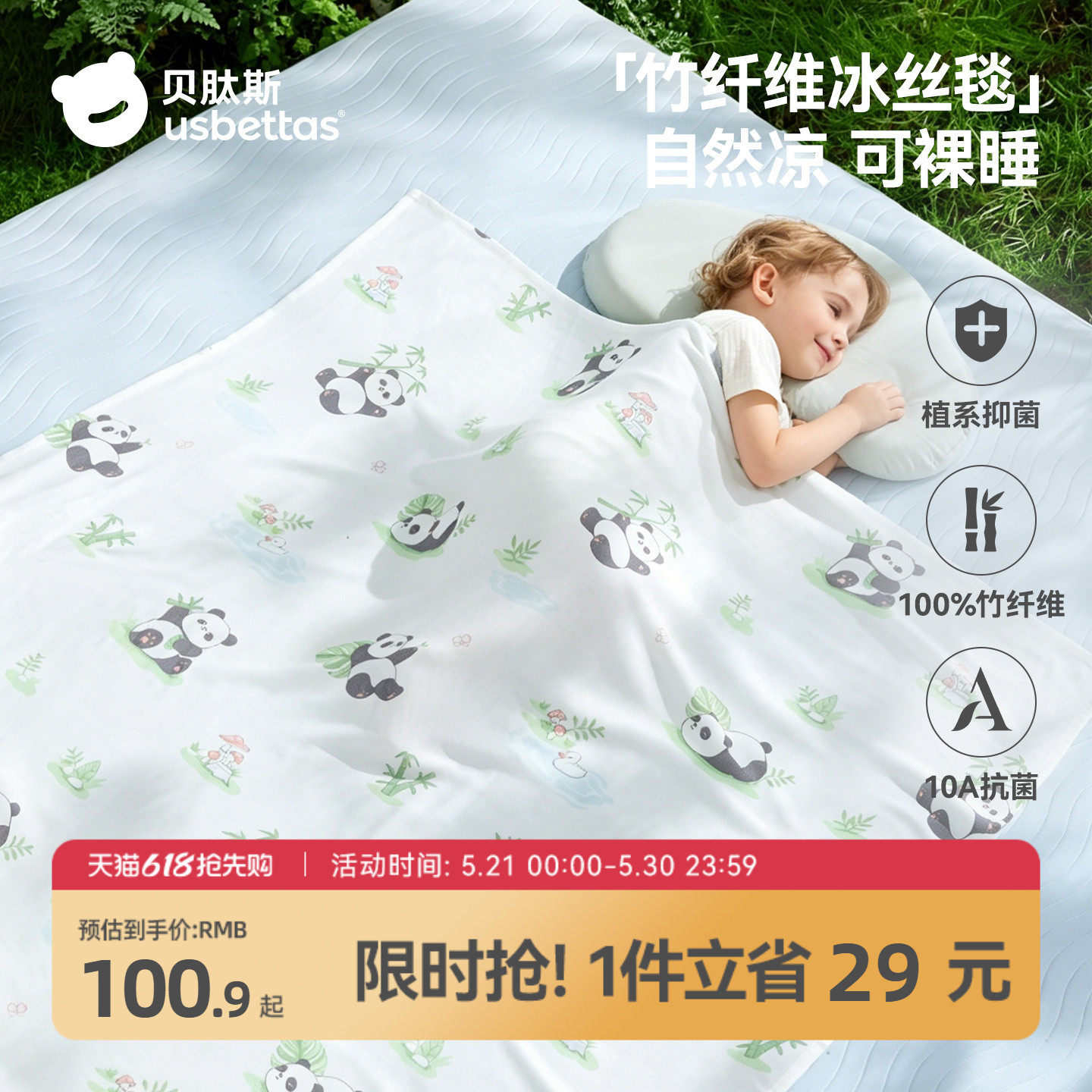 贝肽斯婴儿冰丝竹纤维盖毯宝宝午睡床上沙发用薄款空调夏凉小被子