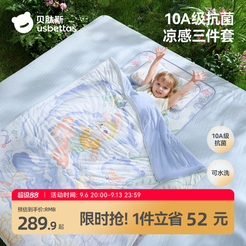 贝肽斯幼儿园三件套婴儿夏凉被