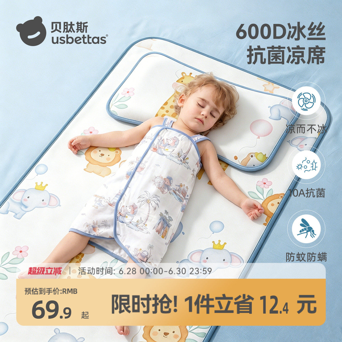 贝肽斯婴儿凉席夏季冰丝凉垫新生儿宝宝专用婴儿床幼儿园儿童席子