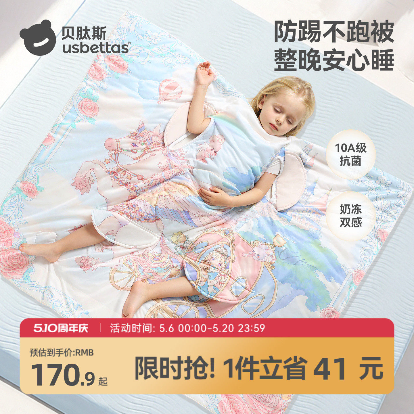 贝肽斯[胎脂皮]儿童防踢夏凉被宝宝空调凉感小被子四季通用可机洗