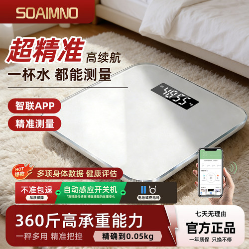 不准包退！智能家用体重体脂秤