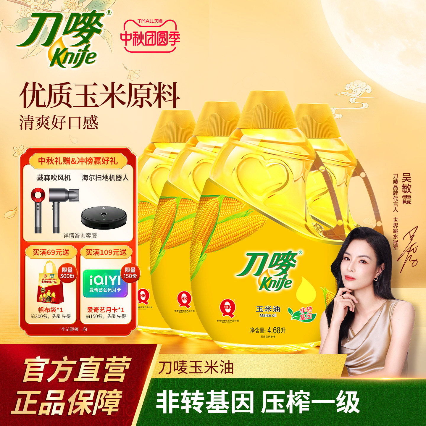 刀唛玉米油4.68L食用油礼盒装