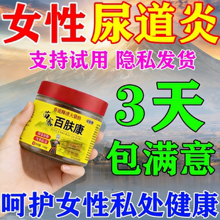 女性尿道炎尿路感染尿频尿急效夜尿特多小便次数多消炎否膏贴膏