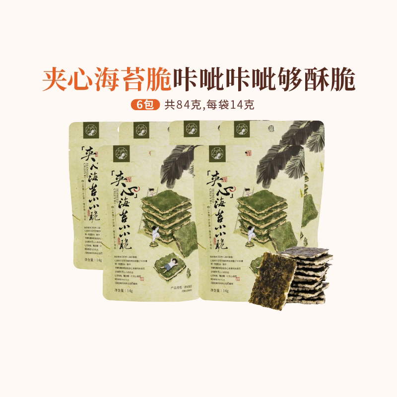 茶颜悦色夹心海苔小小脆奶酪芝士酥脆海苔片下午茶休闲零食6袋装