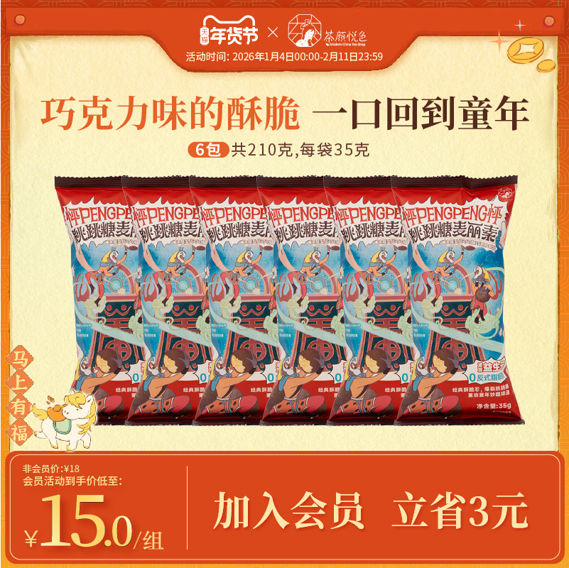 茶颜悦色跳跳糖麦丽素怀旧巧克力豆搞怪小零食休闲解馋6袋