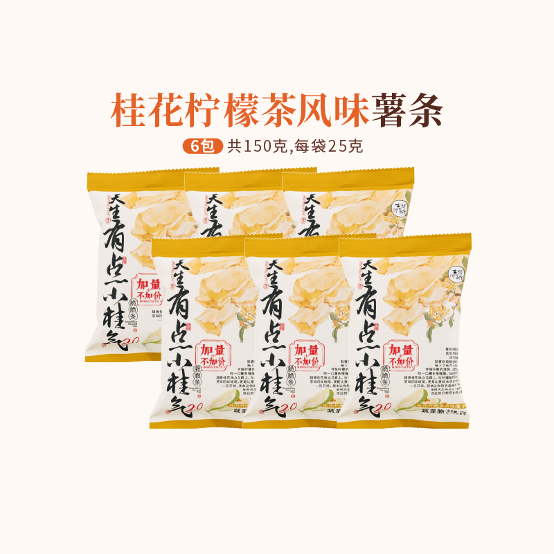 茶颜悦色小桂气脆脆条桂花柠檬茶风味薯条下午茶休闲零食6袋装