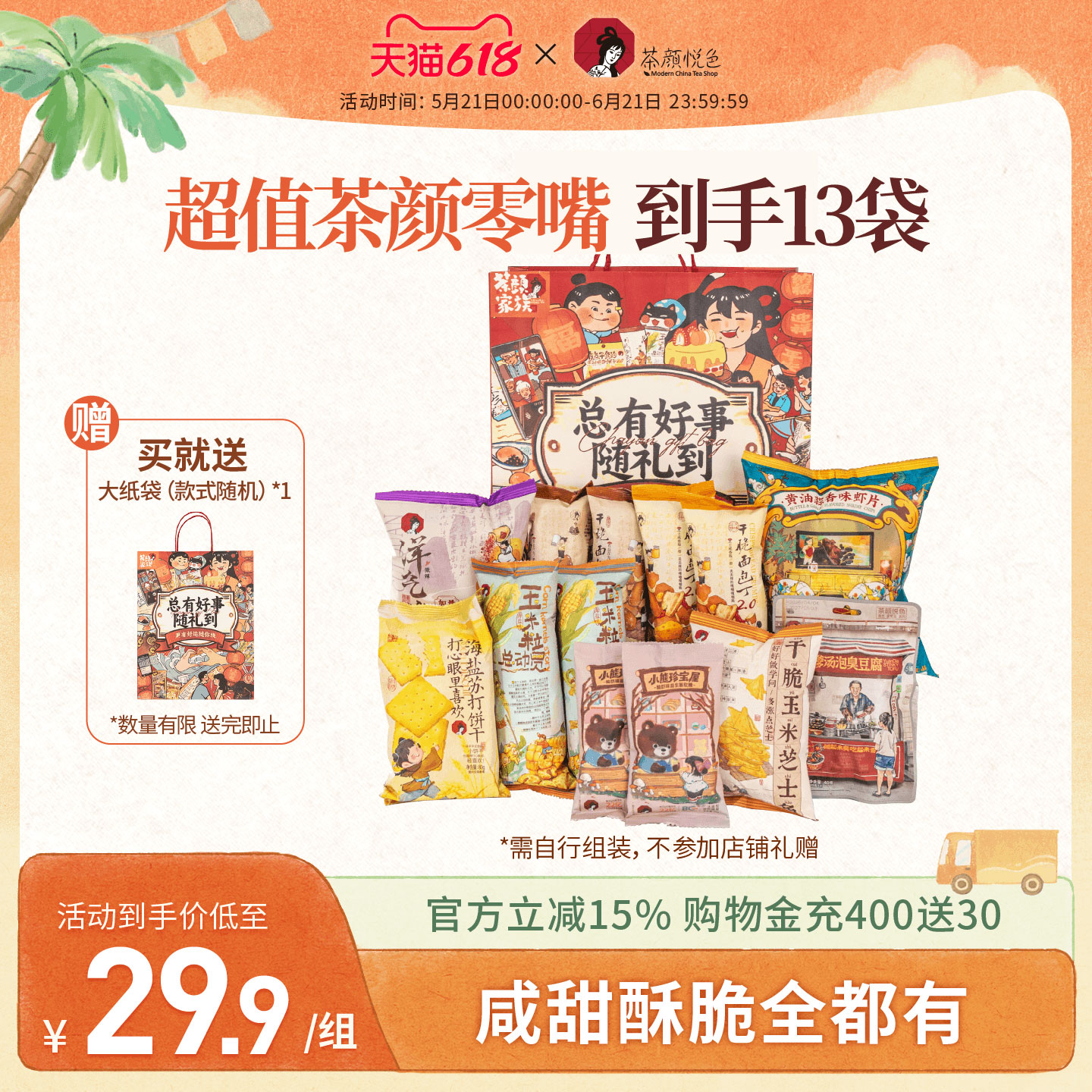 茶颜悦色网红零食礼包送礼图片