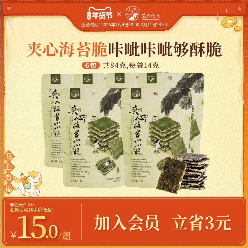 茶颜悦色夹心海苔小小脆奶酪芝士酥脆海苔片下午茶休闲零食6袋装