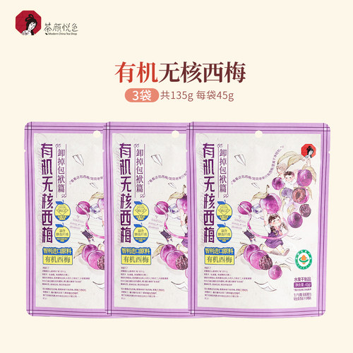 茶颜悦色有机无核西梅果干3袋