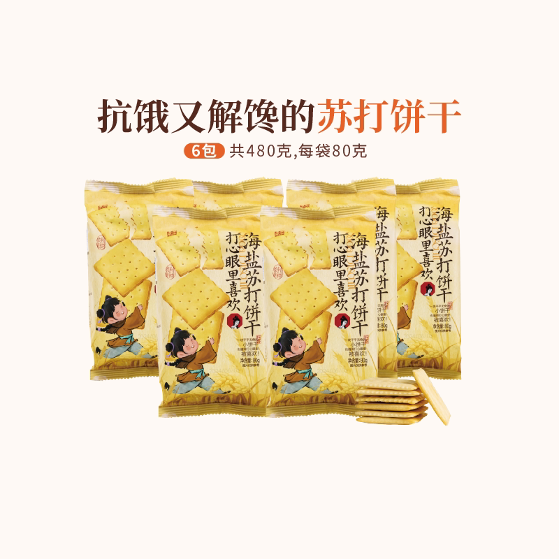 茶颜悦色打心眼里喜欢海盐苏打饼干早餐下午茶休闲办公室零食6袋 - 实物图