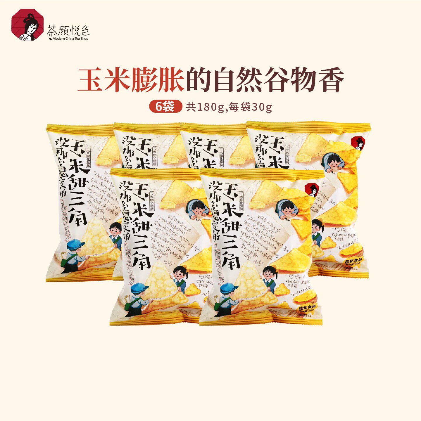 茶颜悦色甜三角玉米片玉米膨化脆脆酥脆非油炸休闲零食6袋
