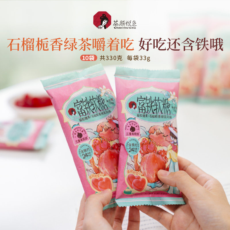 茶颜悦色富铁软糖石榴栀香绿茶味糖果Q弹软糖解馋10袋装