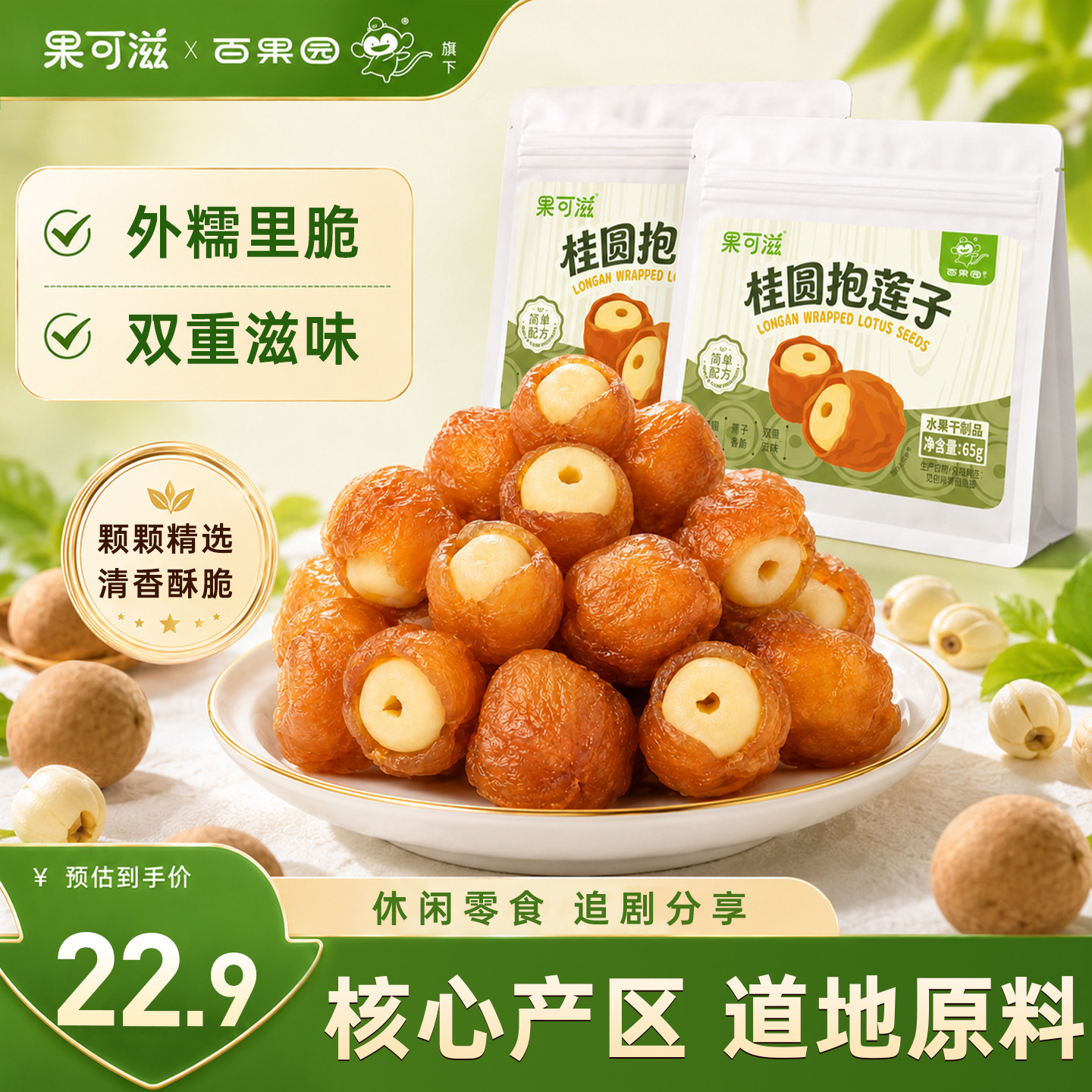 【果可滋】桂圆抱莲子官方旗舰店