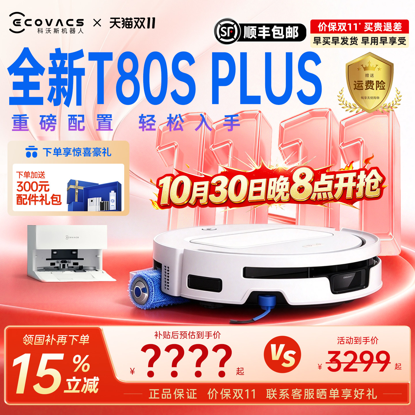 科沃斯扫地机器人T80S PLUS滚筒活水洗地扫拖一体清洗全自动官方