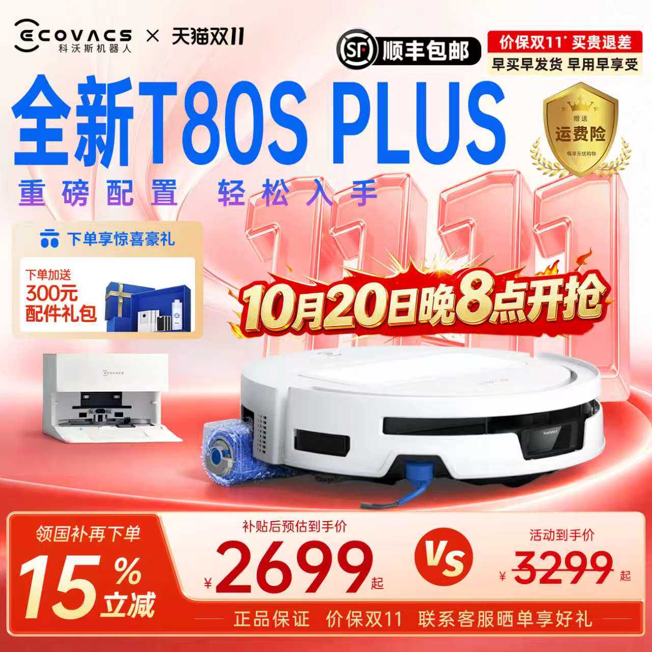 科沃斯扫地机器人T80S PLUS滚筒活水洗地扫拖一体清洗全自动官方