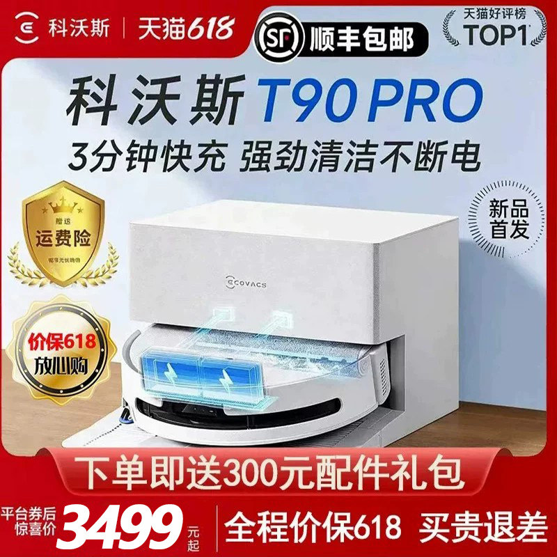 科沃斯滚筒洗地扫地机器人T90PRO扫吸拖一体机自动清洗官方旗舰店