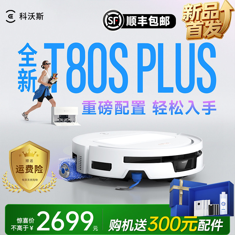 科沃斯扫地机器人T80S PLUS滚筒活水洗地扫拖一体清洗全自动官方