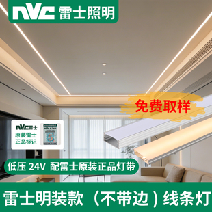 雷士照明led线形灯线型灯明装铝槽带灯带线性灯线条灯槽卡硬灯条