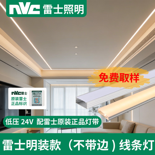 nVc雷士照明led线形灯线性灯