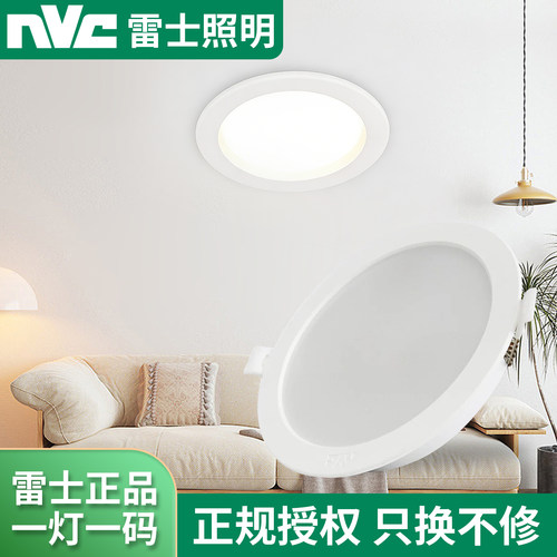 nVc雷士照明led嵌入式筒商业照明
