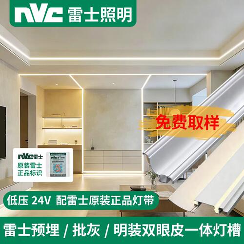 nVc雷士照明led双眼皮一体线型灯