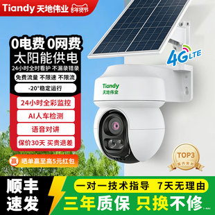 天地伟业摄像头太阳能监控器手机远程家用室外免插电360度高清