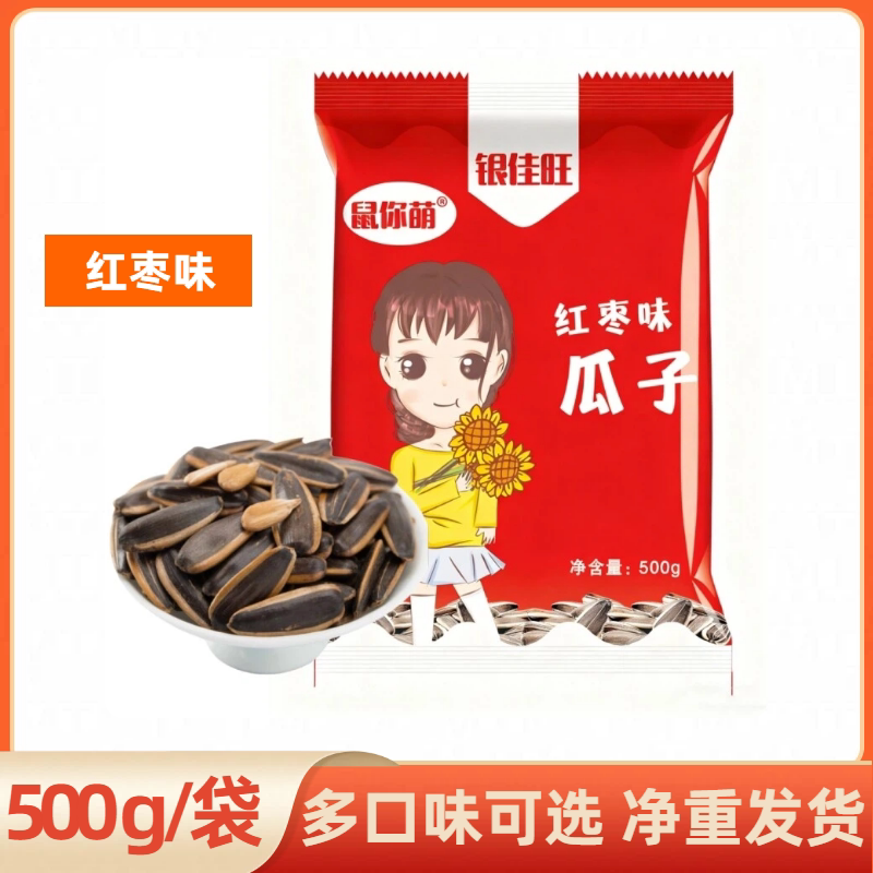 鼠你萌瓜子红枣味焦糖五香奶油山核桃味葵瓜子新货零食坚果500g装