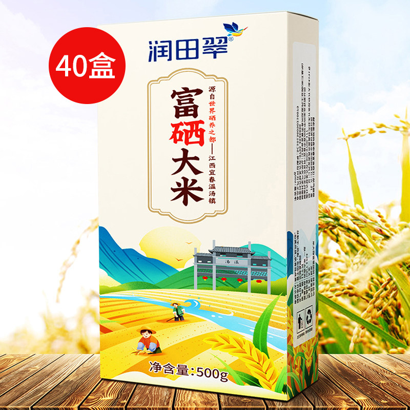 润田翠温汤镇富硒大米500g盒*40