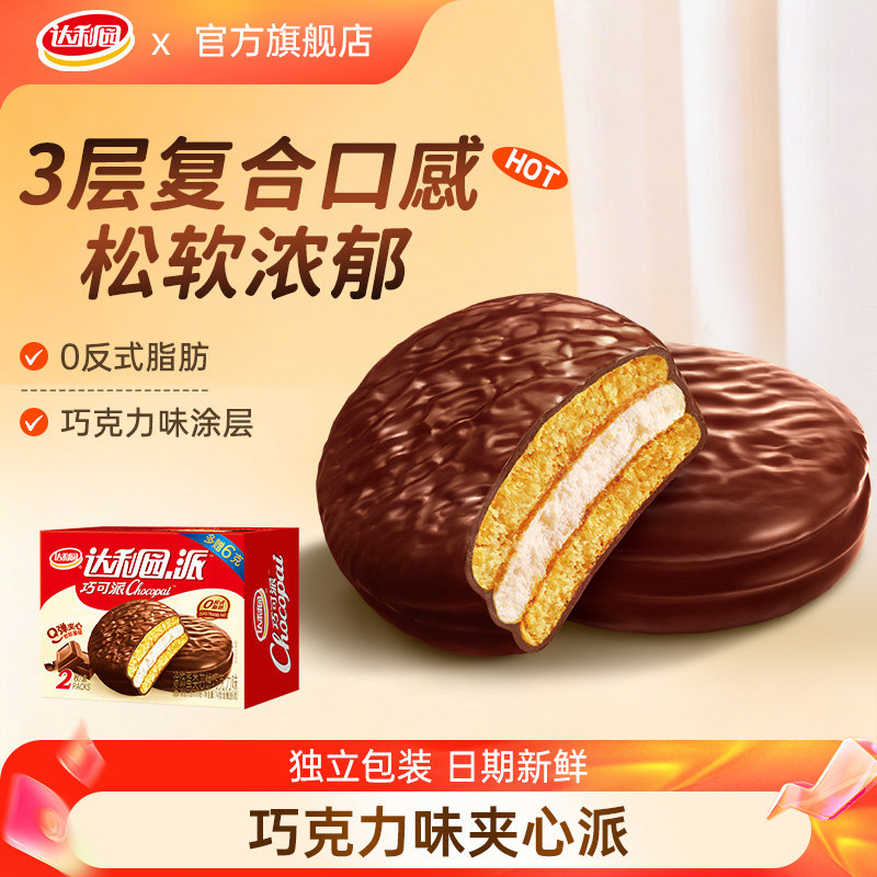 达利园巧克力味派面包早餐糕点整箱蛋糕零食健康速食小吃休闲食品