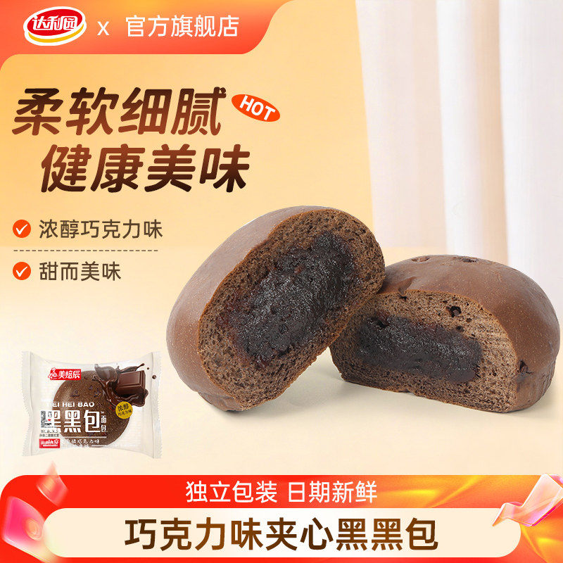 达利园美焙辰黑黑包巧克力味夹心小面包早餐整箱脏脏包休闲零食