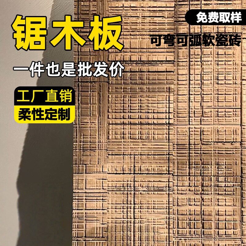 软石榉木锯木板可弯曲艺术墙面装饰板木纹背景frp榉木板柔性石材