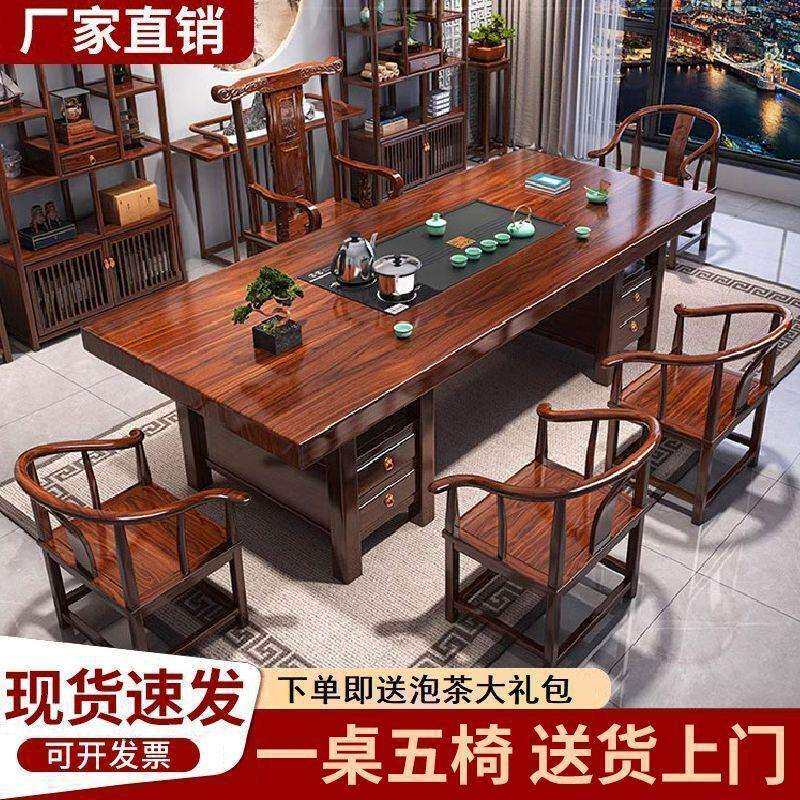 花梨色实木大板桌椅茶桌组合中式家用办公一体茶几功夫禅意泡茶